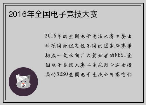 2016年全国电子竞技大赛