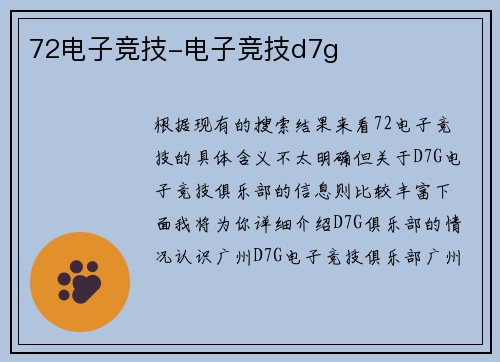 72电子竞技-电子竞技d7g