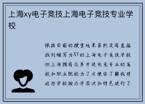 上海xy电子竞技上海电子竞技专业学校