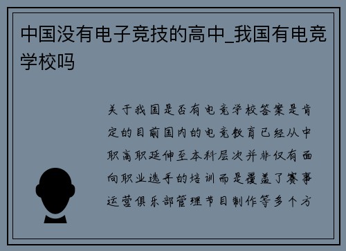 中国没有电子竞技的高中_我国有电竞学校吗