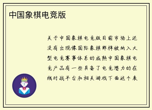 中国象棋电竞版