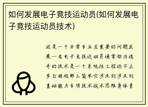 如何发展电子竞技运动员(如何发展电子竞技运动员技术)
