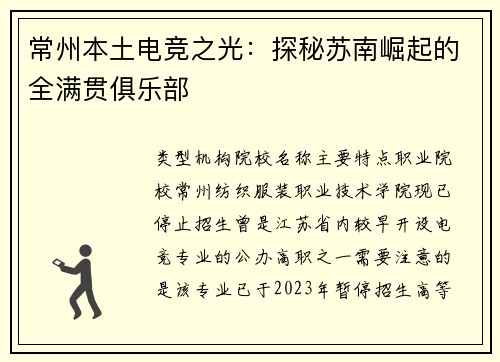 常州本土电竞之光：探秘苏南崛起的全满贯俱乐部