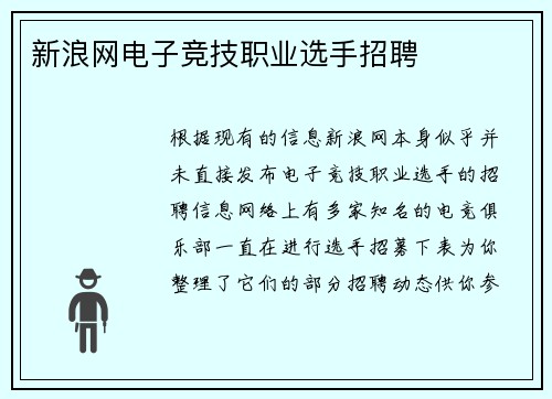 新浪网电子竞技职业选手招聘
