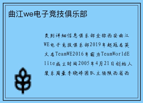 曲江we电子竞技俱乐部