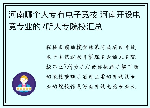 河南哪个大专有电子竞技 河南开设电竞专业的7所大专院校汇总