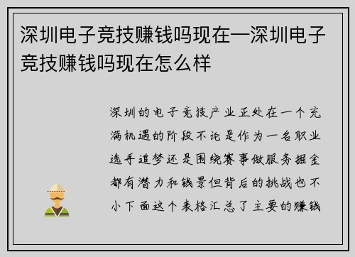 深圳电子竞技赚钱吗现在—深圳电子竞技赚钱吗现在怎么样
