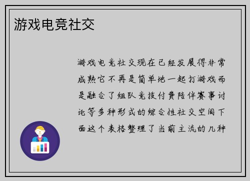 游戏电竞社交