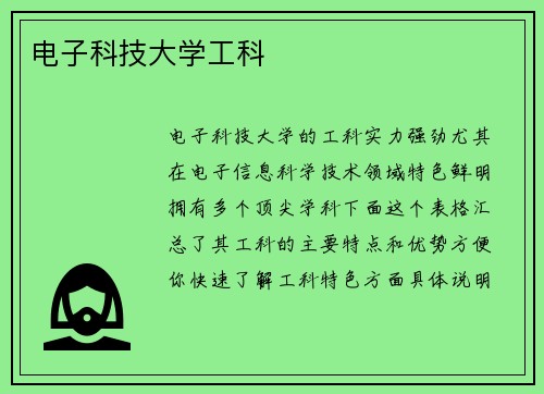 电子科技大学工科