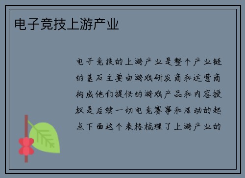 电子竞技上游产业