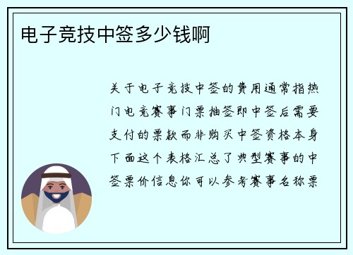 电子竞技中签多少钱啊