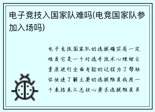 电子竞技入国家队难吗(电竞国家队参加入场吗)