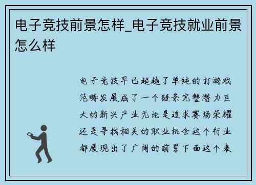 电子竞技前景怎样_电子竞技就业前景怎么样